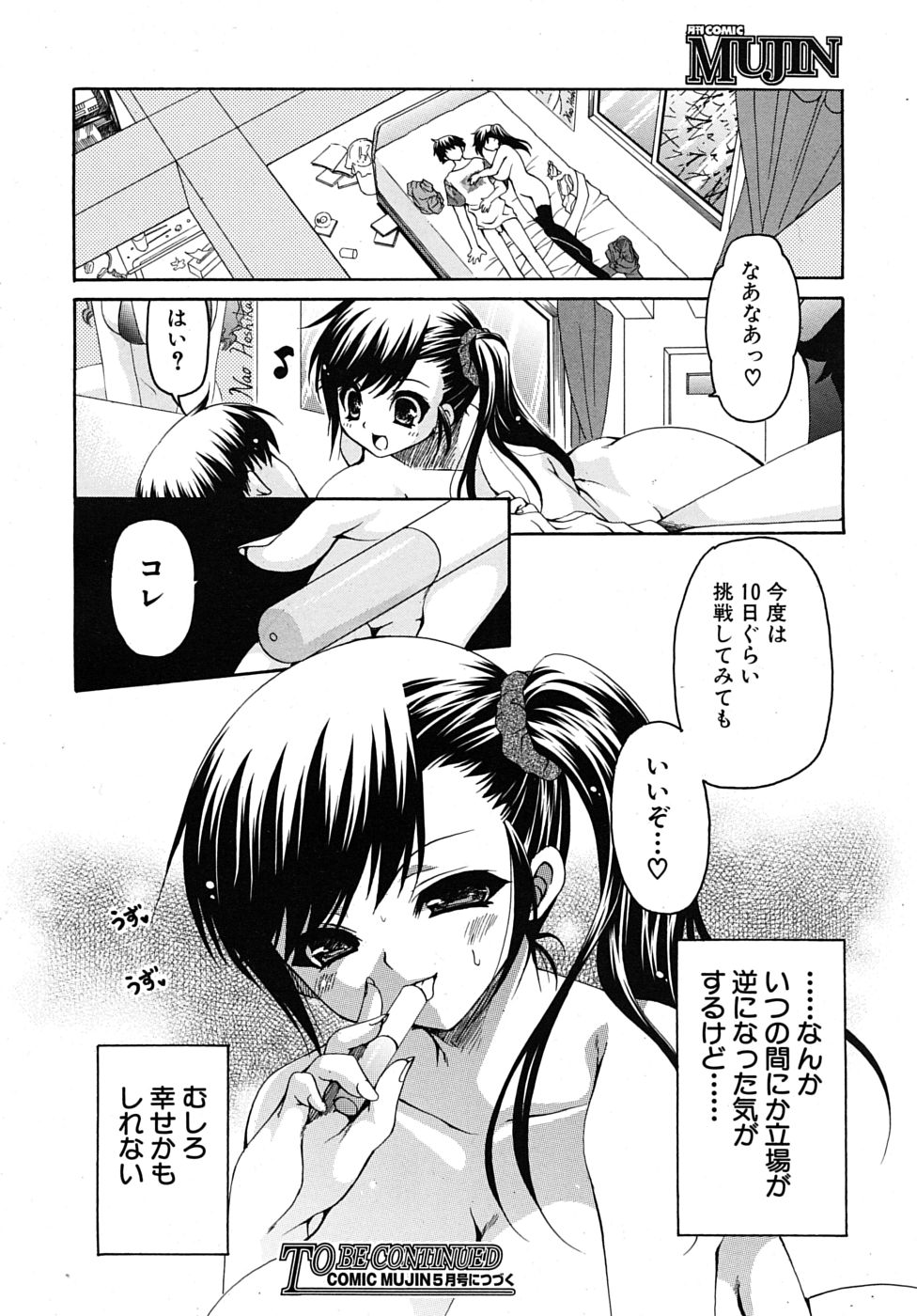 COMIC MUJIN 2010年3月号