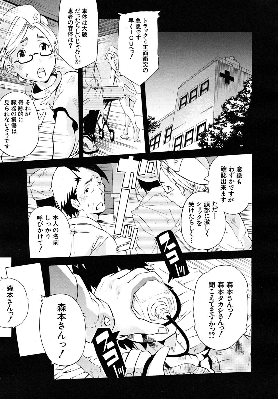 COMIC MUJIN 2010年3月号