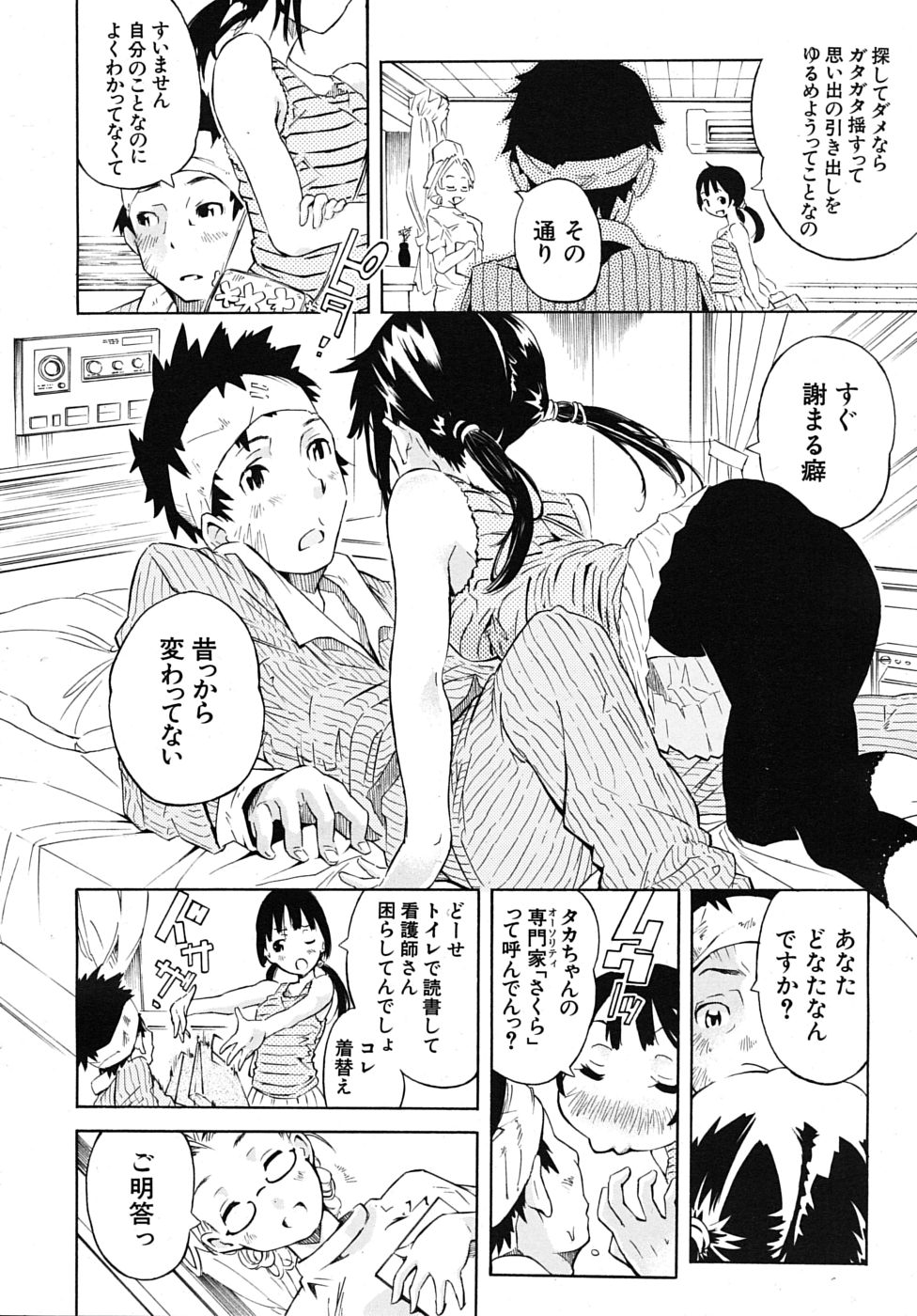 COMIC MUJIN 2010年3月号