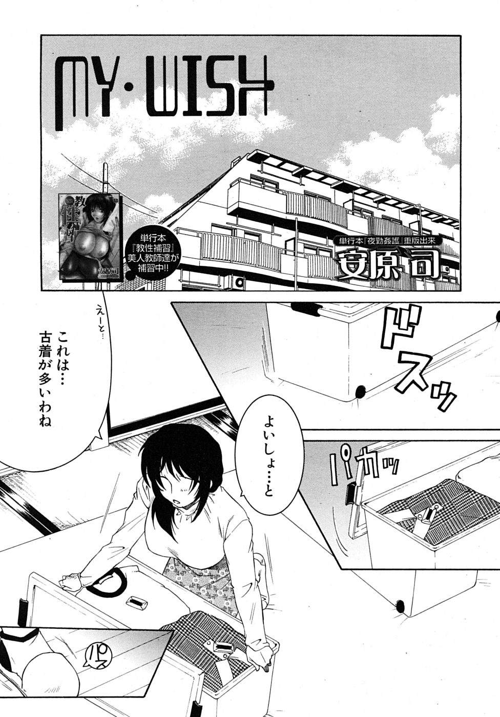 COMIC MUJIN 2010年3月号