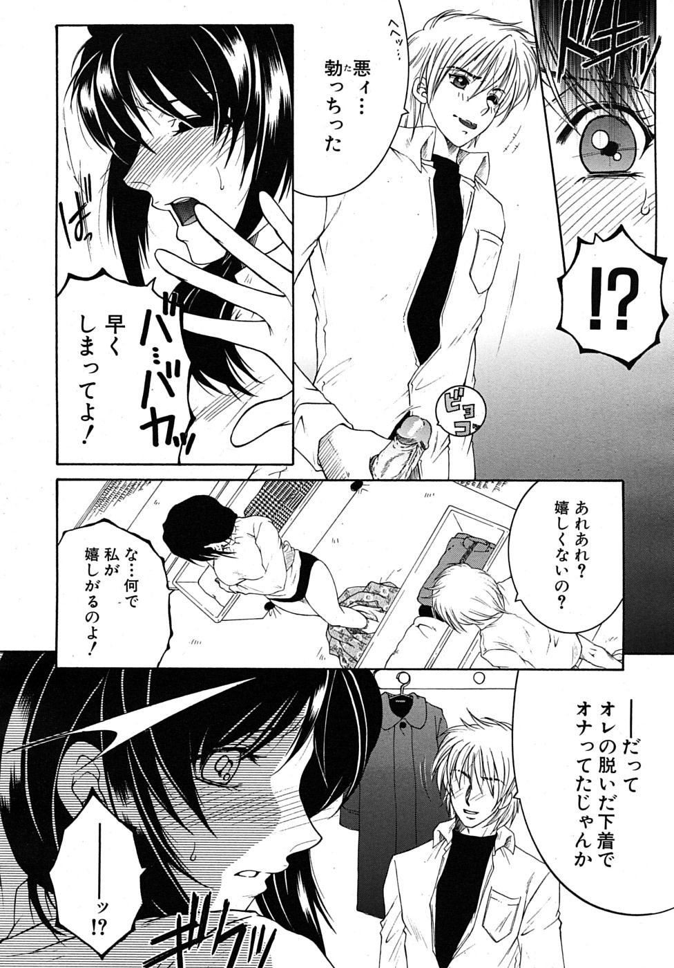 COMIC MUJIN 2010年3月号