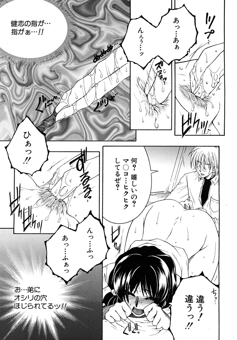 COMIC MUJIN 2010年3月号