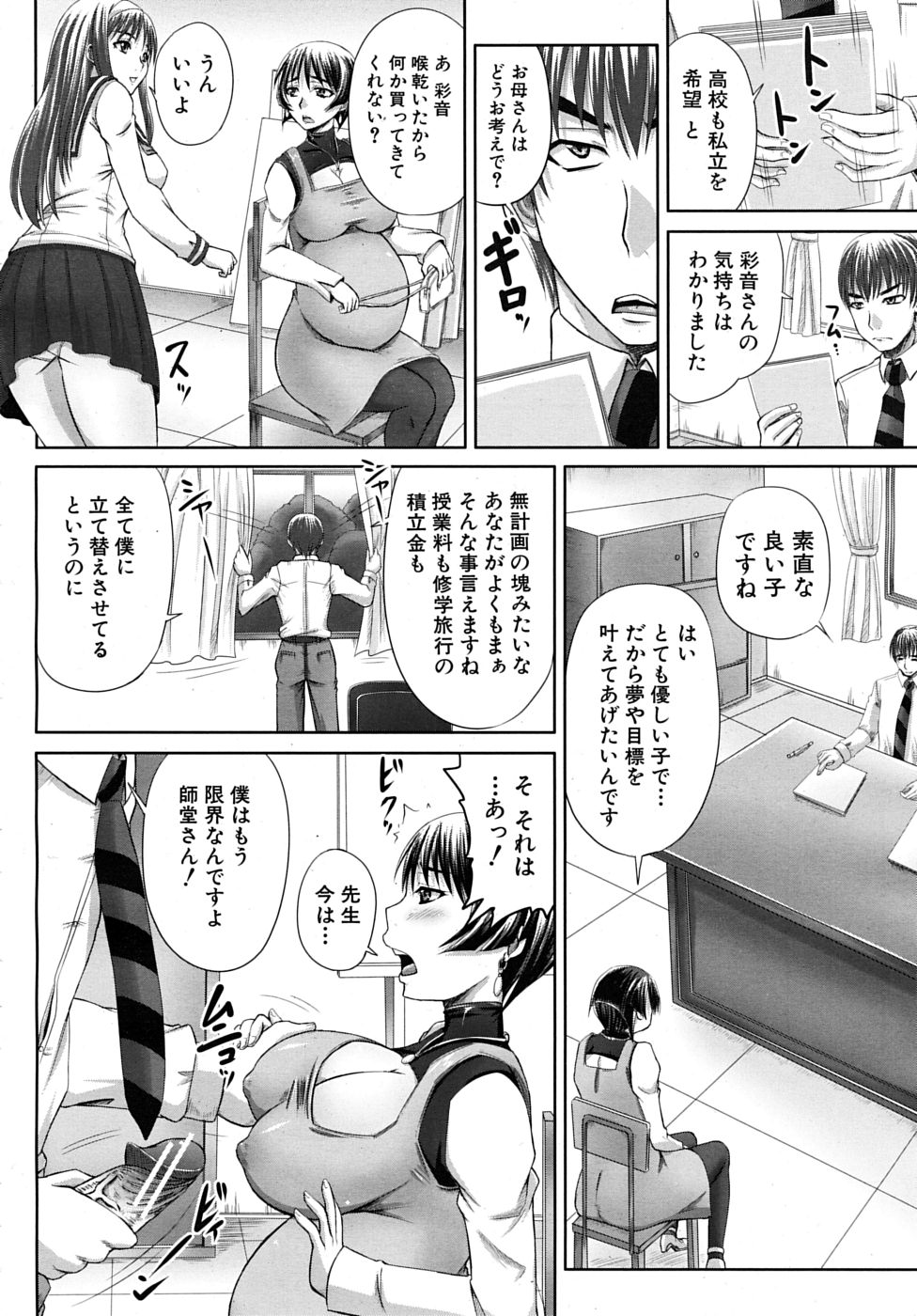 COMIC MUJIN 2010年3月号