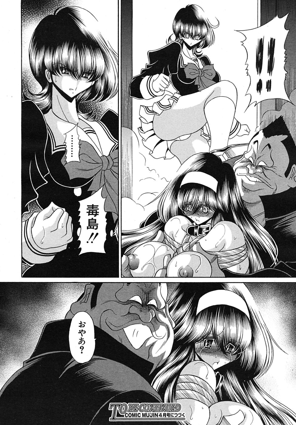 COMIC MUJIN 2010年3月号