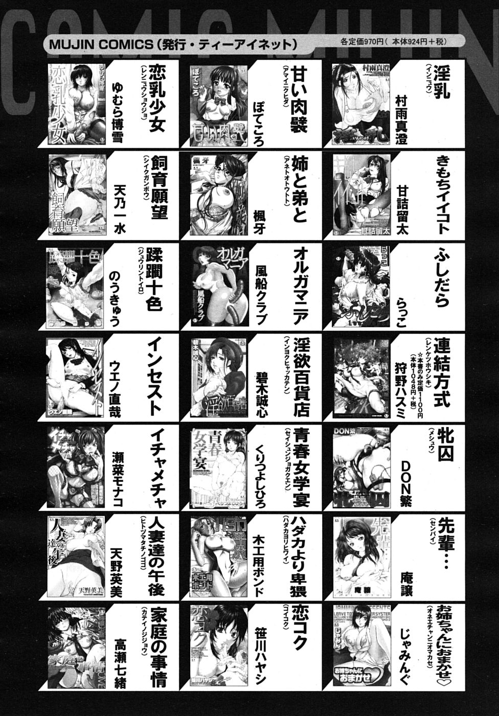 COMIC MUJIN 2010年3月号