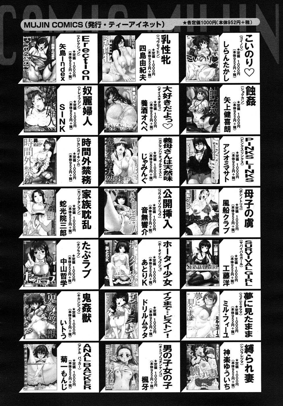 COMIC MUJIN 2010年3月号