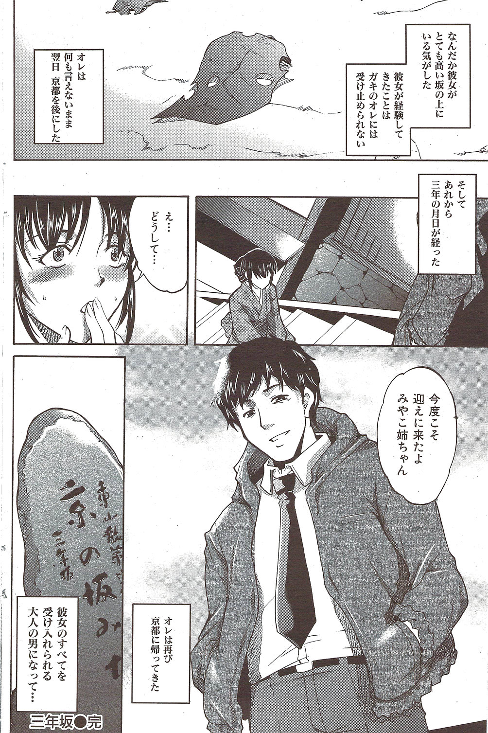 [雑誌] COMIC 華漫 2010年02月号