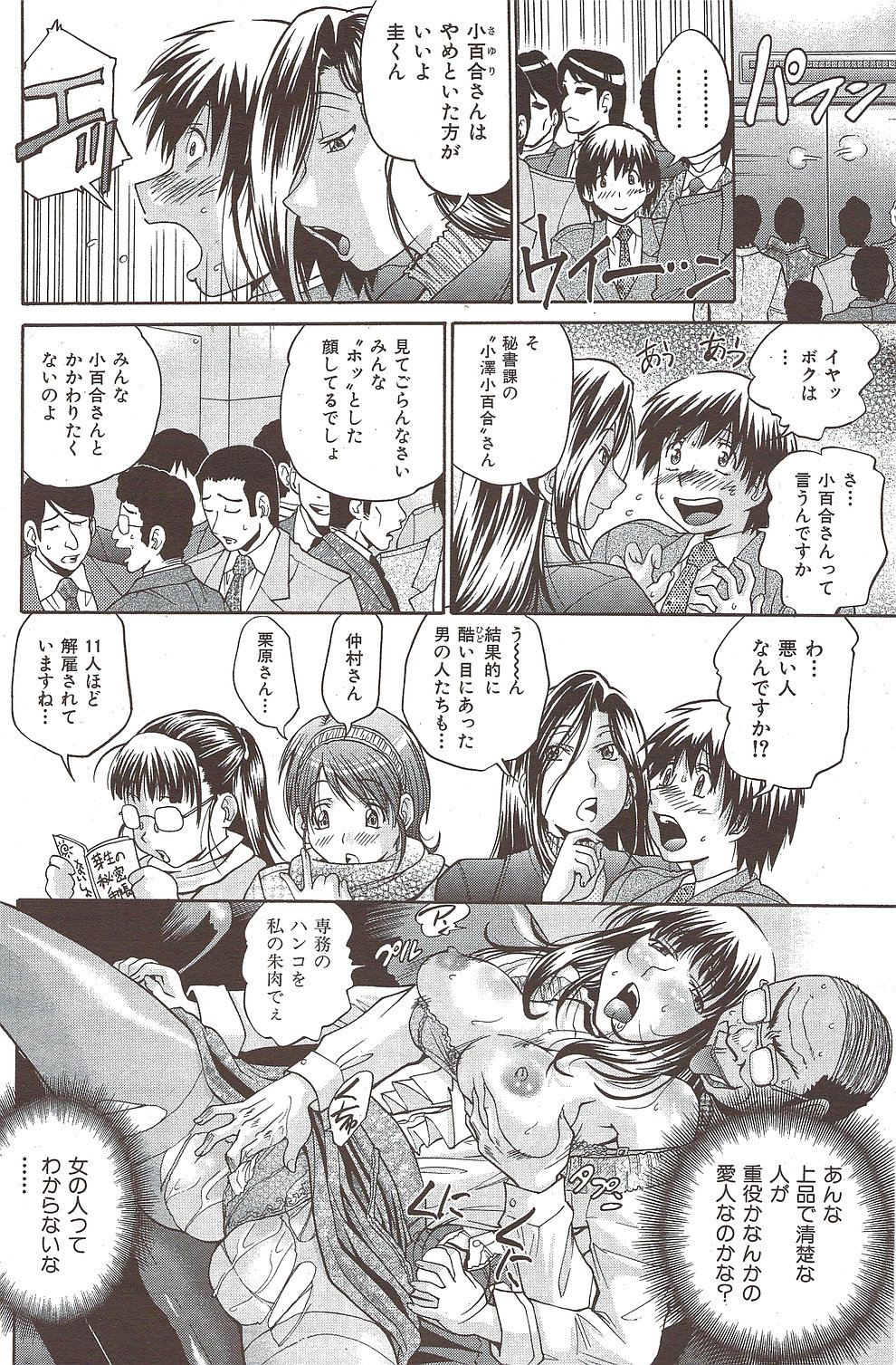 [雑誌] COMIC 華漫 2010年02月号