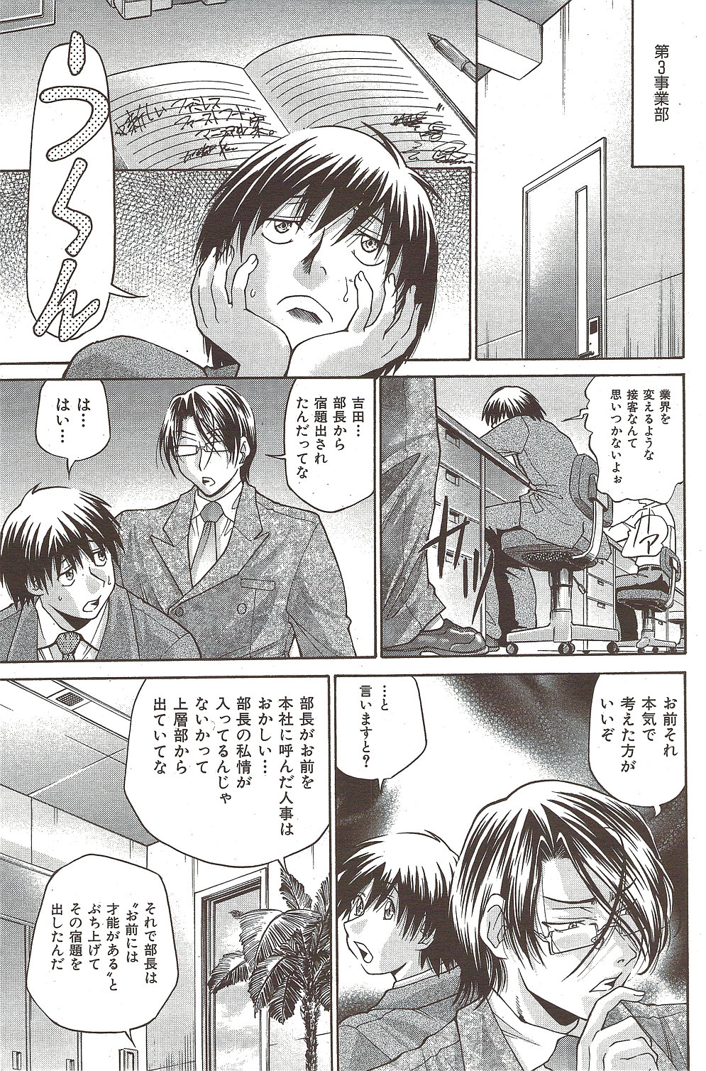 [雑誌] COMIC 華漫 2010年02月号