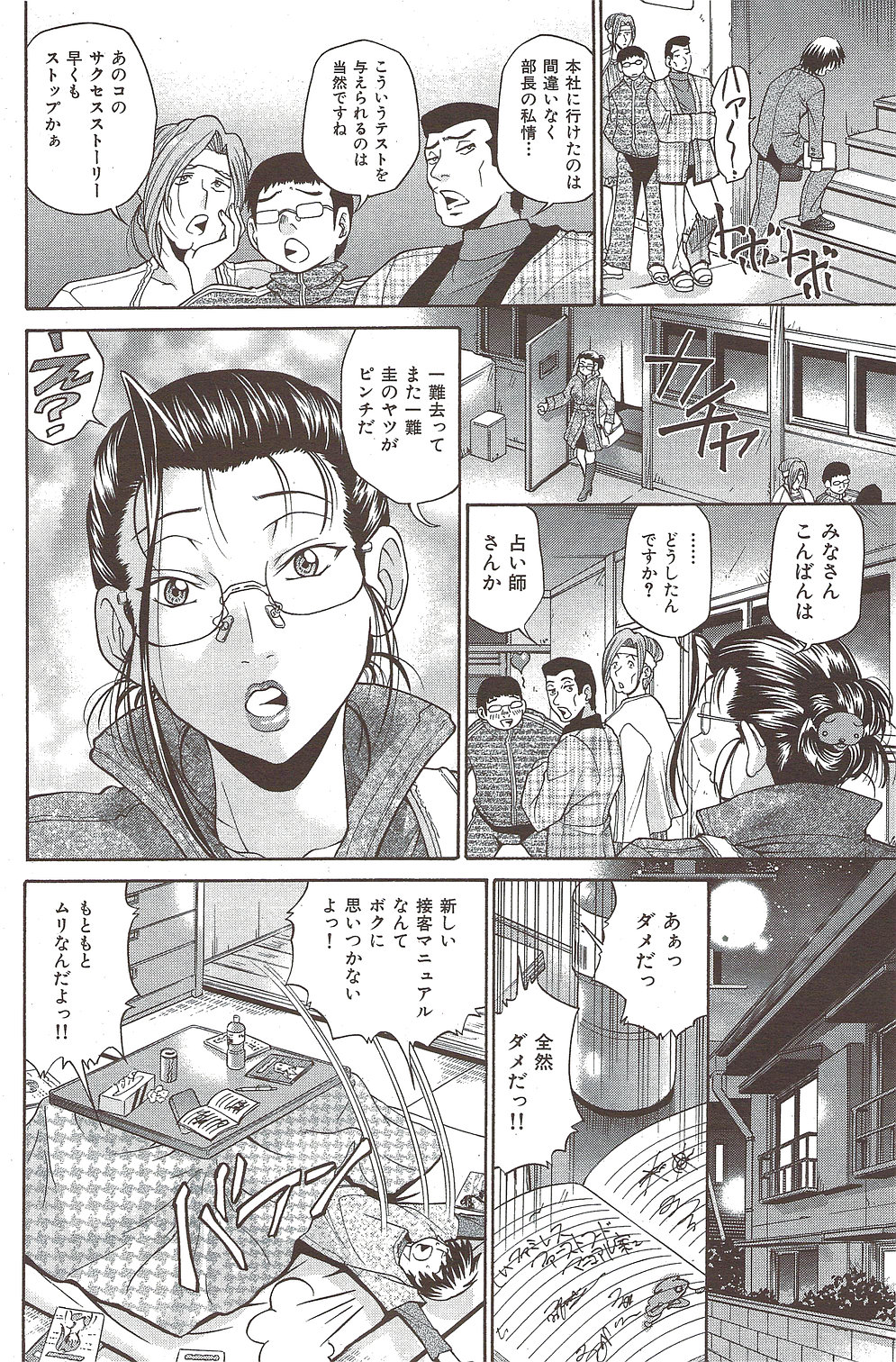 [雑誌] COMIC 華漫 2010年02月号