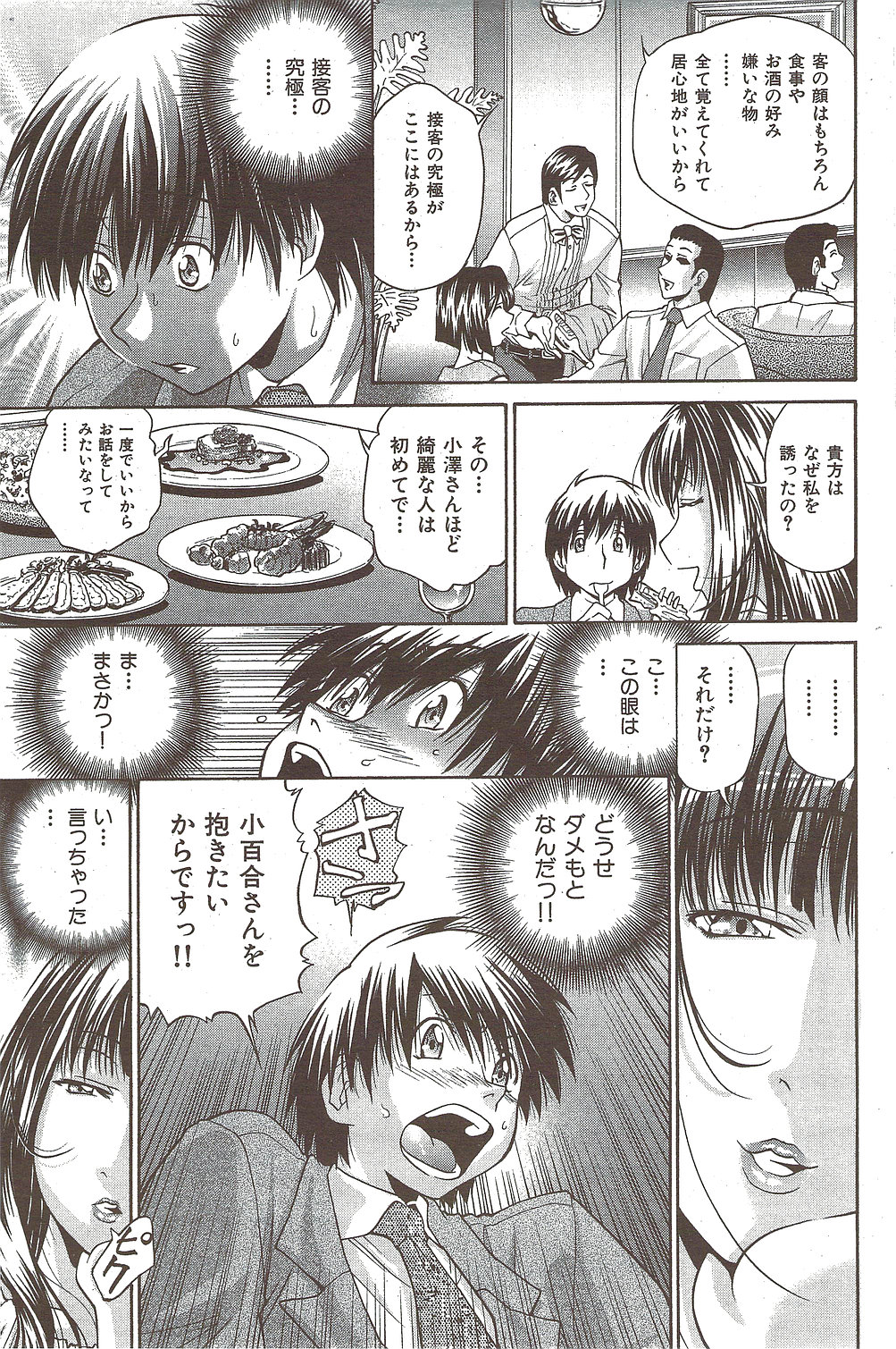 [雑誌] COMIC 華漫 2010年02月号