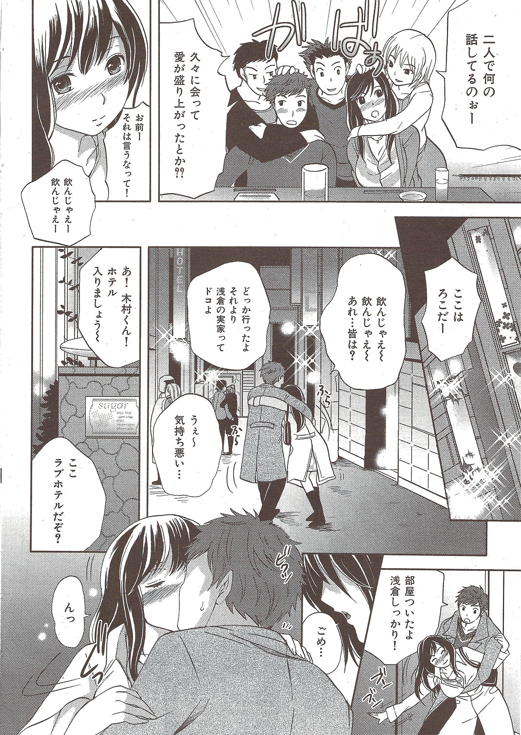 [雑誌] COMIC 華漫 2010年02月号