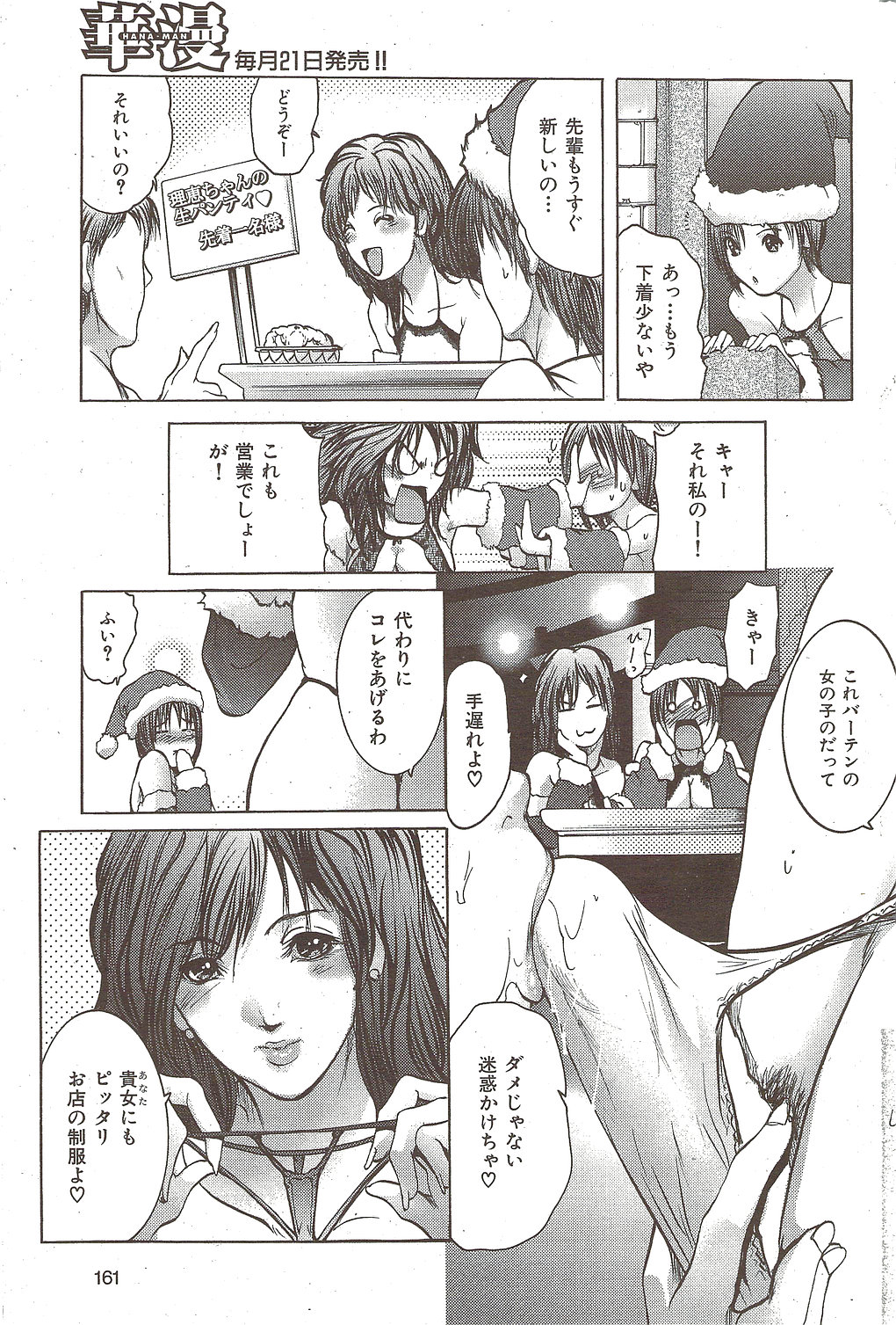 [雑誌] COMIC 華漫 2010年02月号