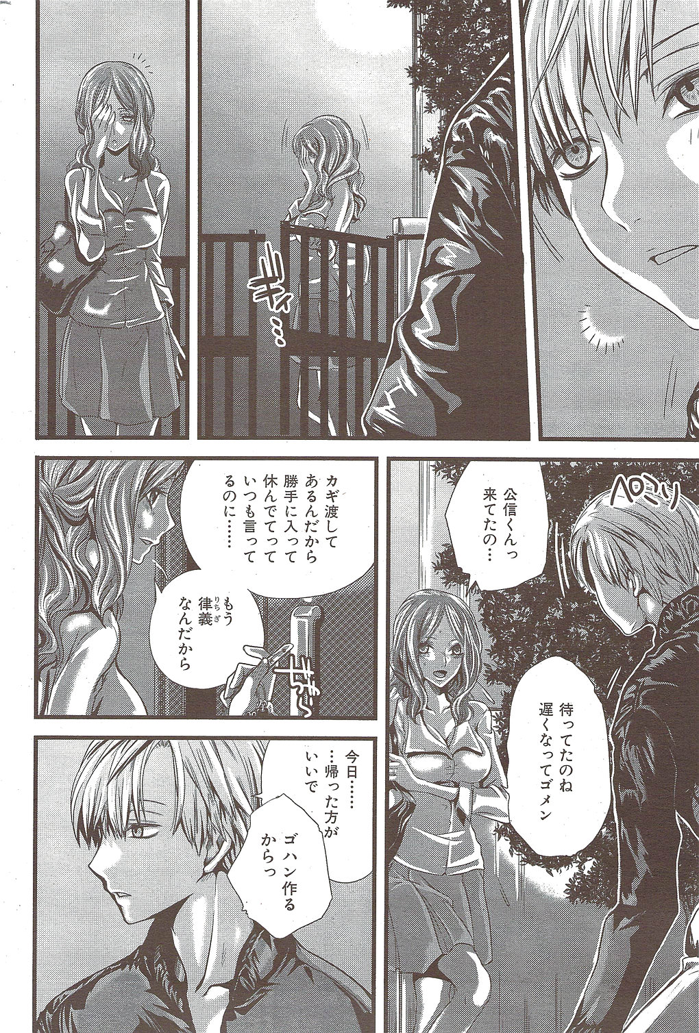 [雑誌] COMIC 華漫 2010年02月号