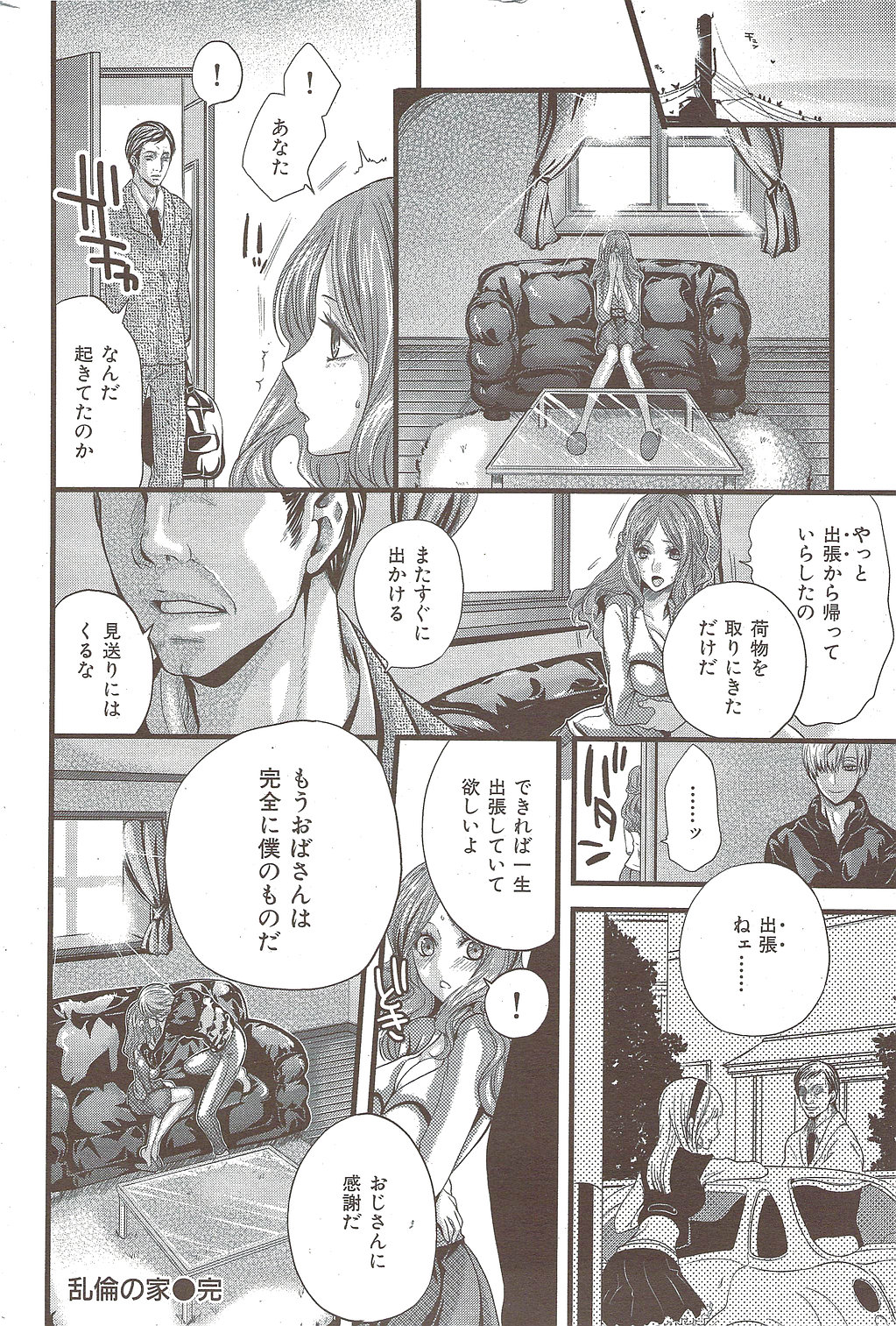 [雑誌] COMIC 華漫 2010年02月号