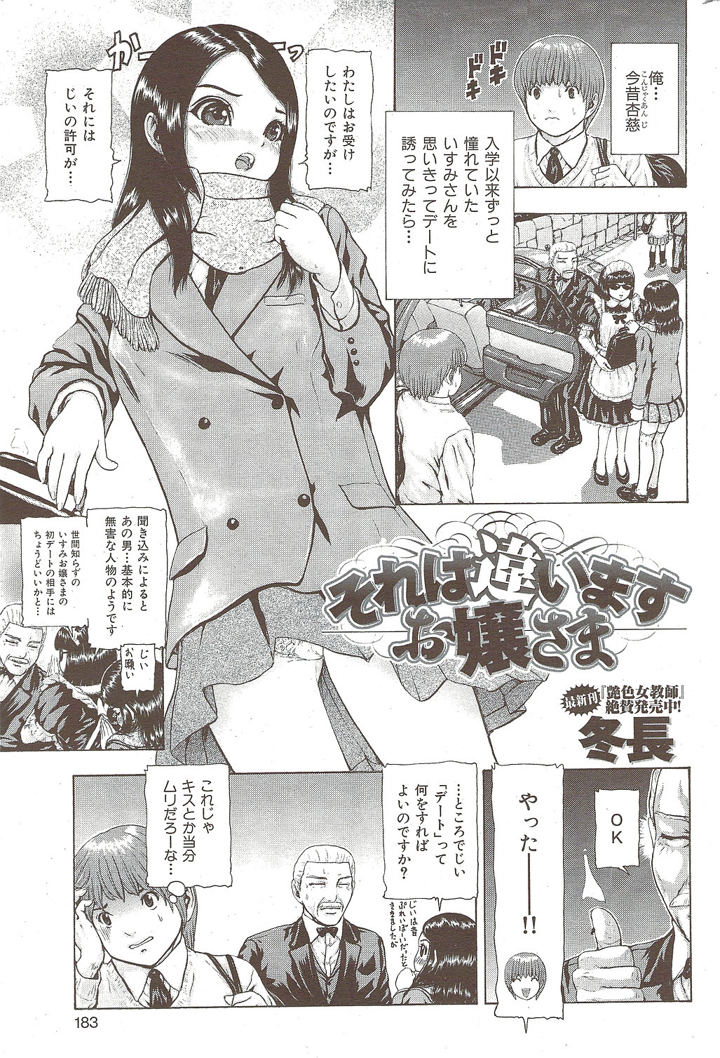 [雑誌] COMIC 華漫 2010年02月号