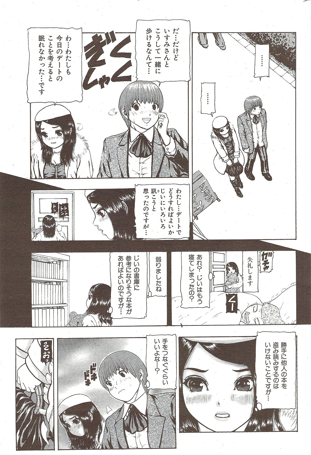 [雑誌] COMIC 華漫 2010年02月号