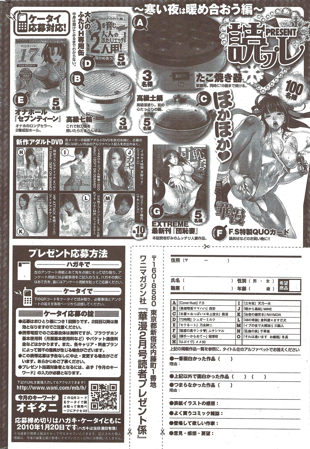 [雑誌] COMIC 華漫 2010年02月号