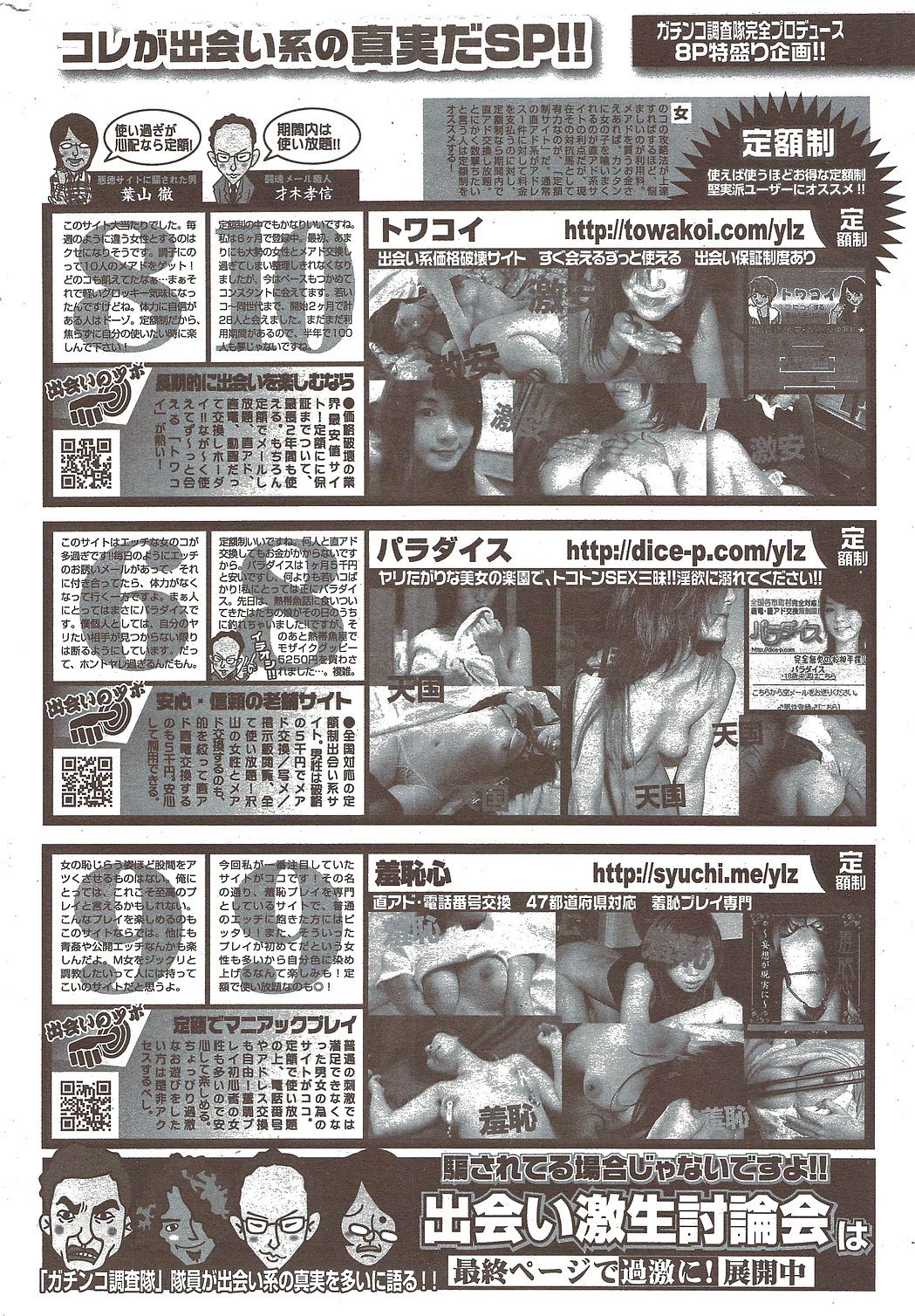 [雑誌] COMIC 華漫 2010年02月号