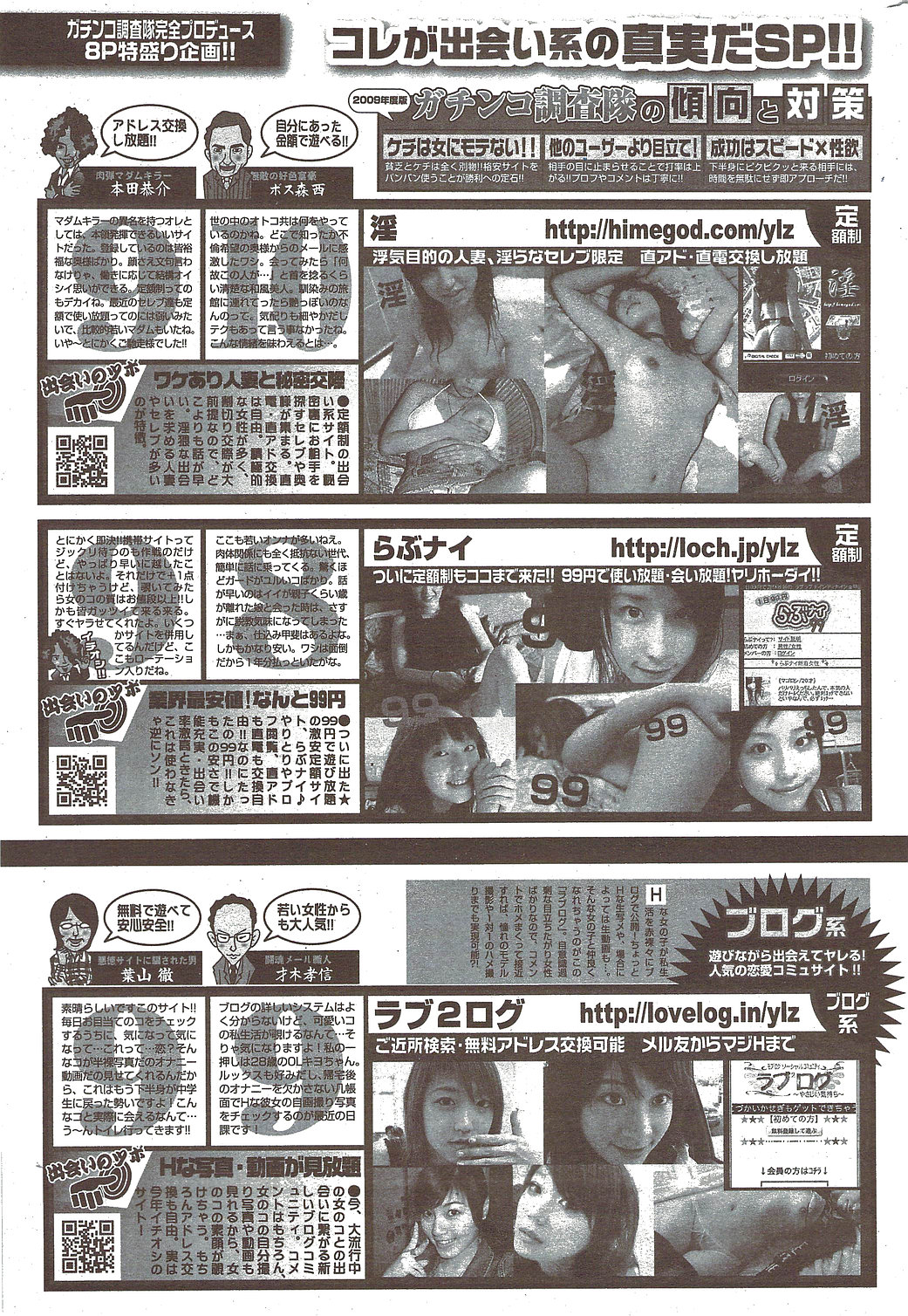 [雑誌] COMIC 華漫 2010年02月号