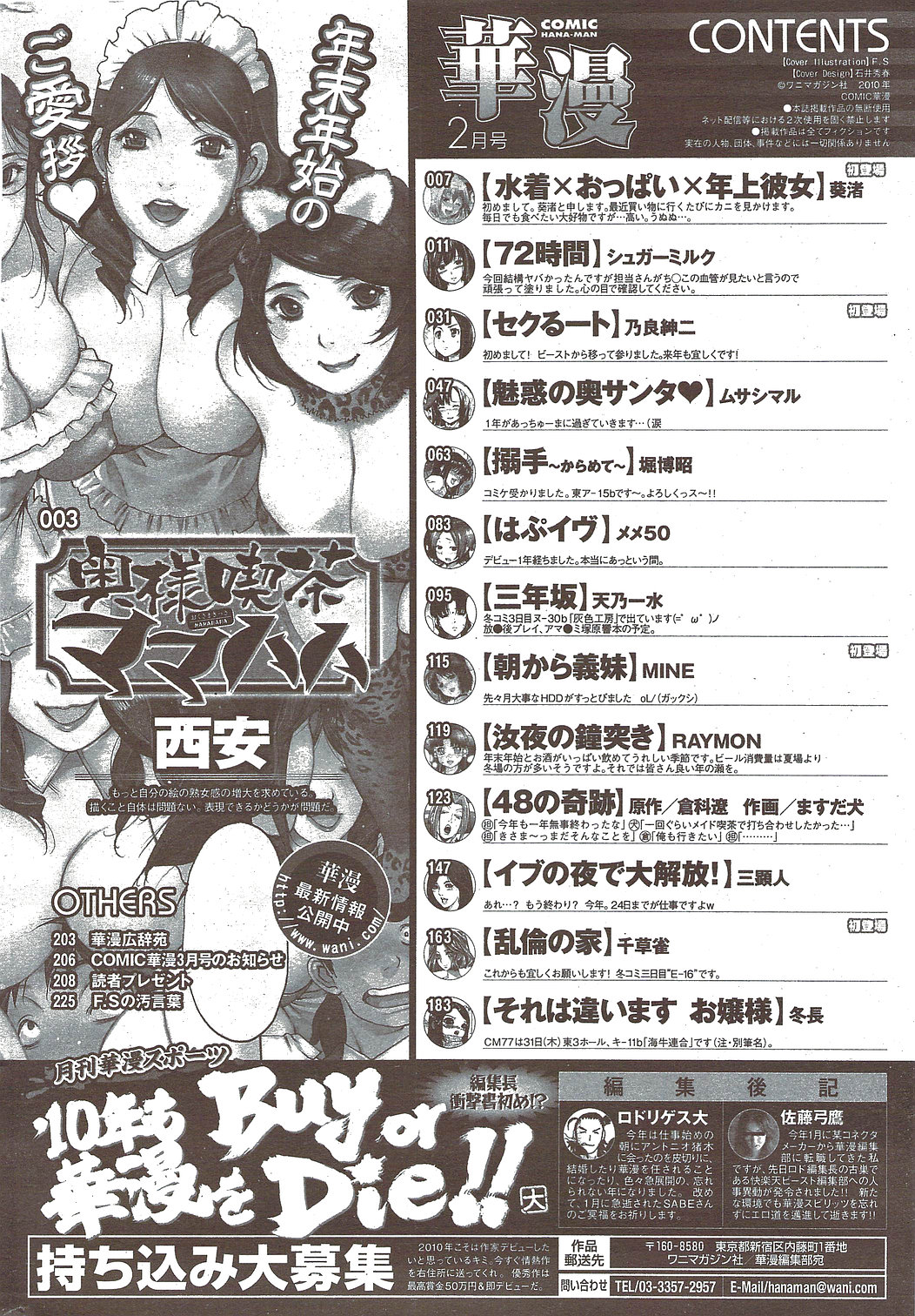 [雑誌] COMIC 華漫 2010年02月号