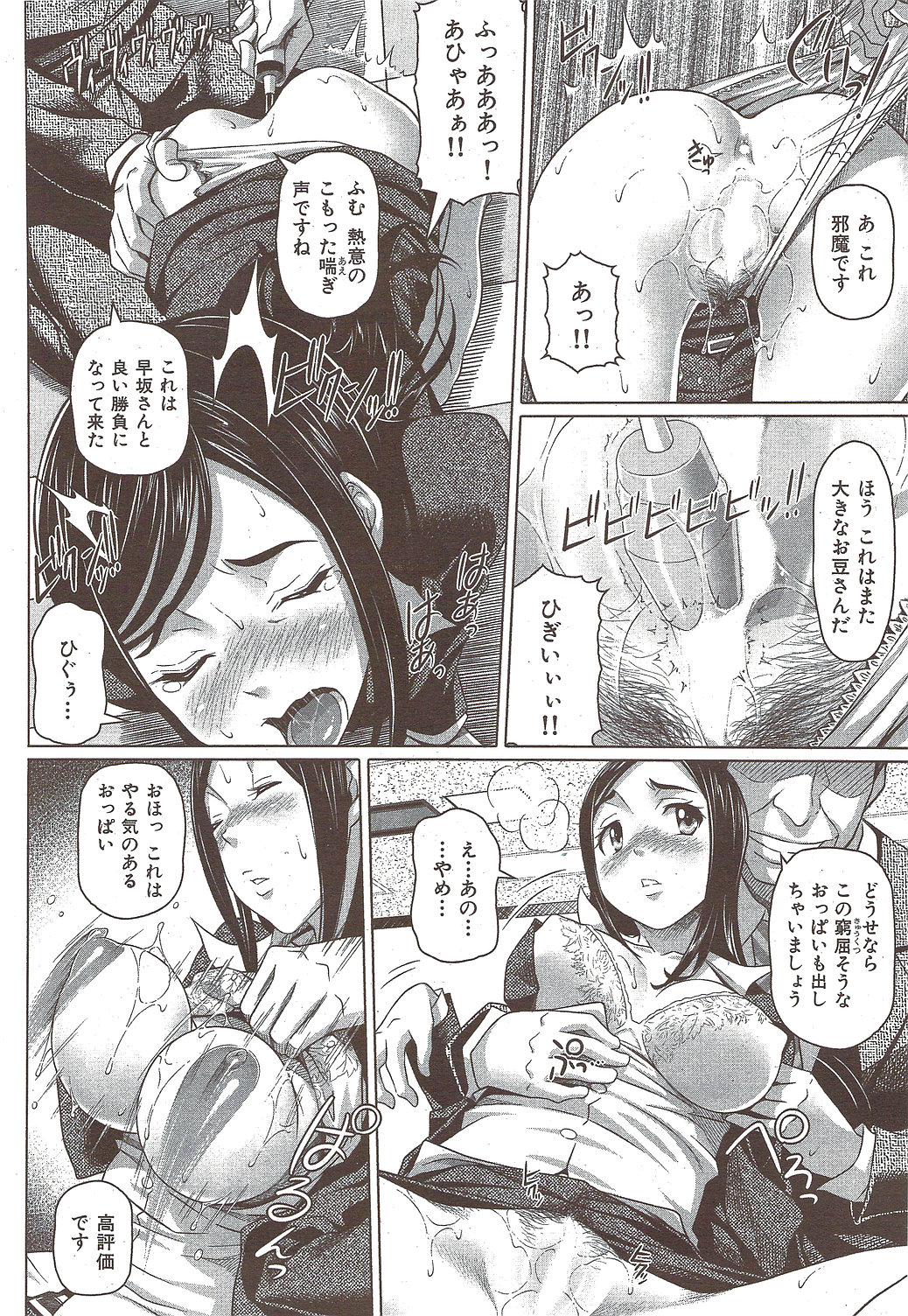 [雑誌] COMIC 華漫 2010年02月号