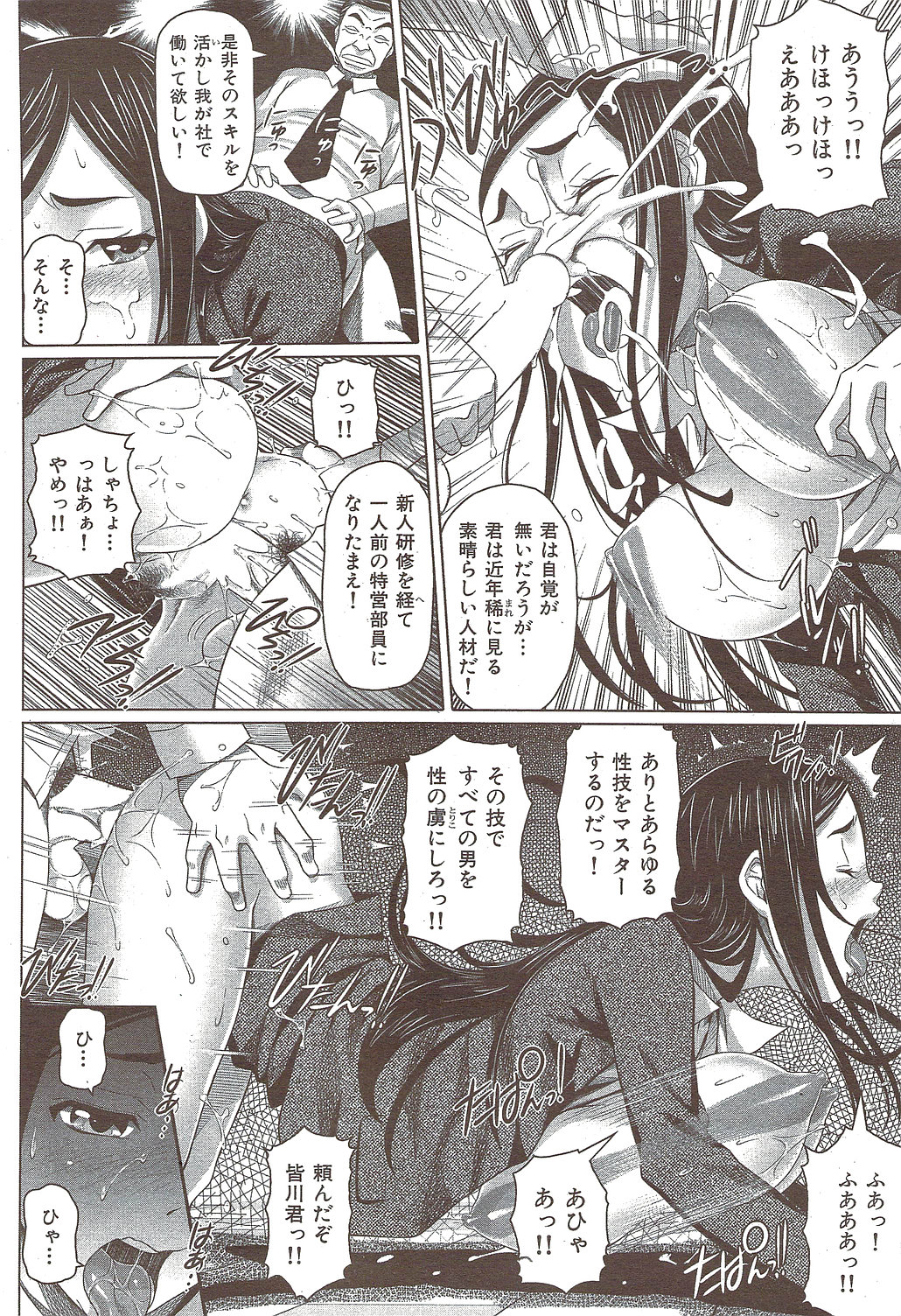 [雑誌] COMIC 華漫 2010年02月号