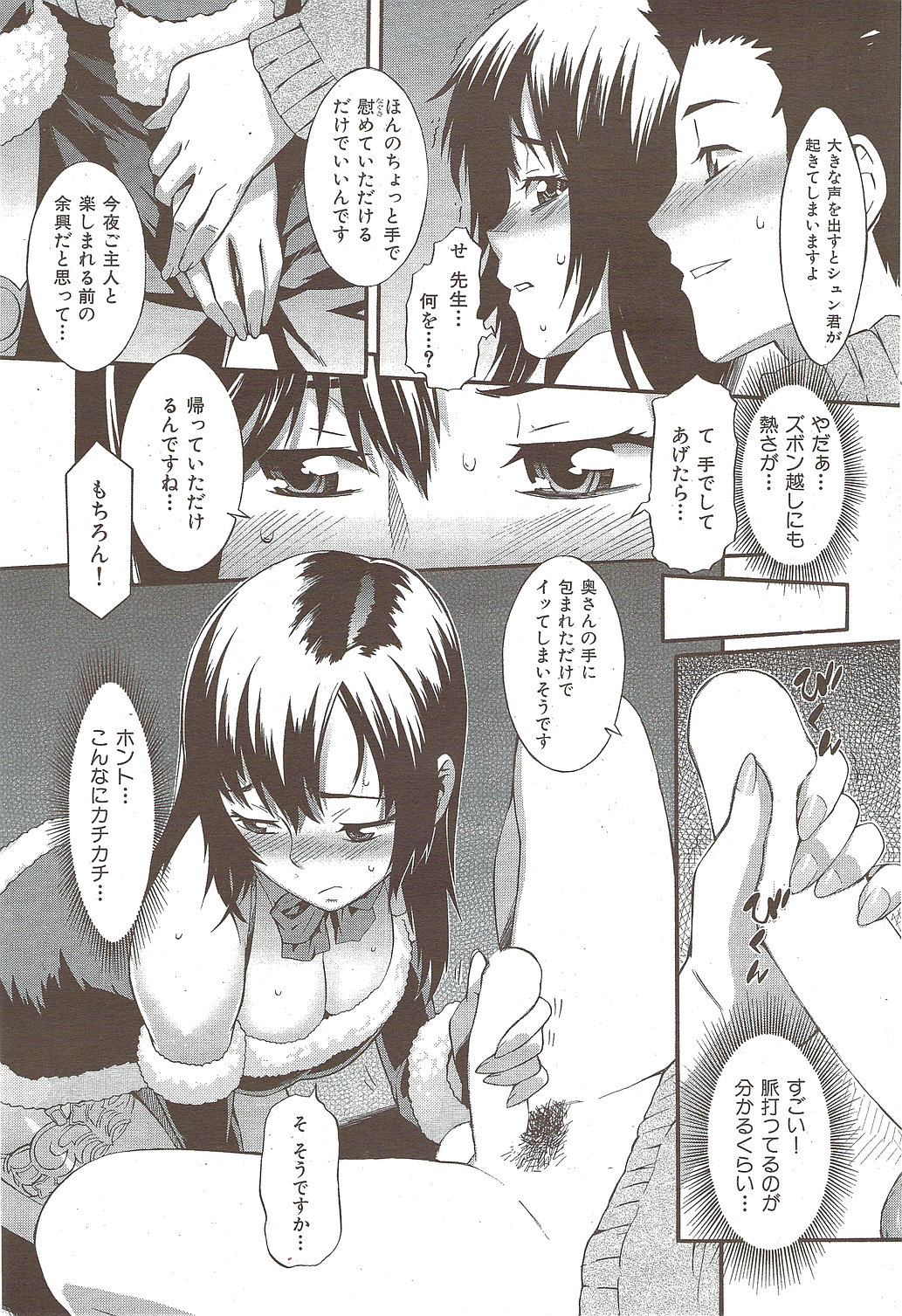 [雑誌] COMIC 華漫 2010年02月号