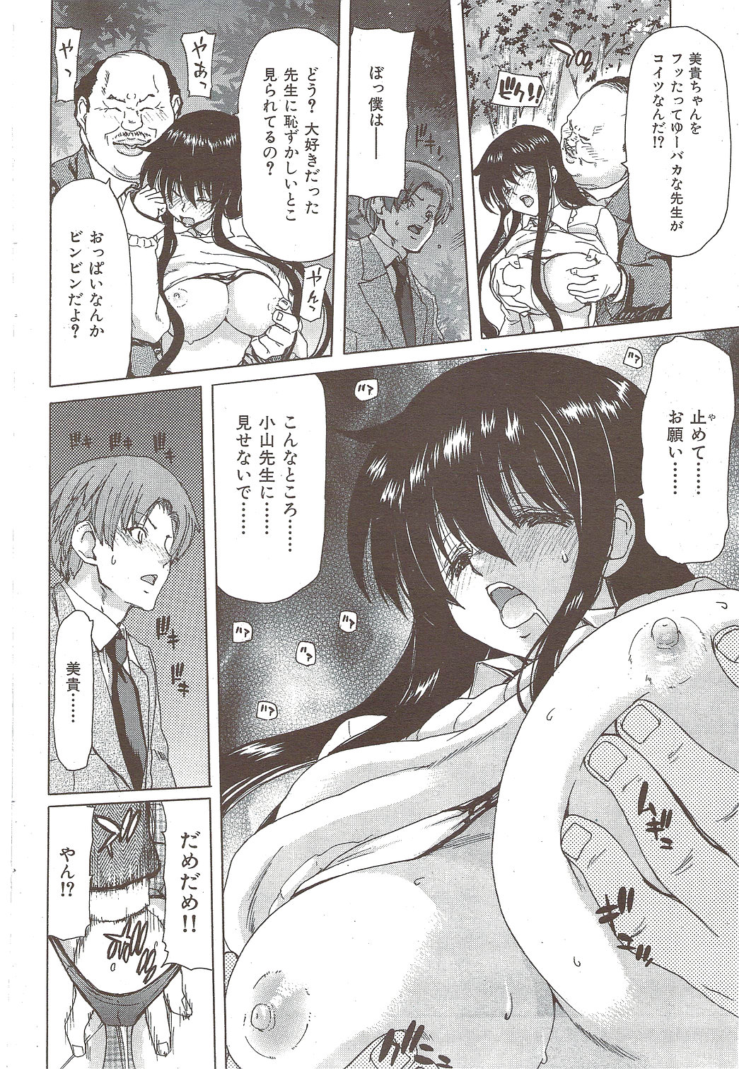 [雑誌] COMIC 華漫 2010年02月号