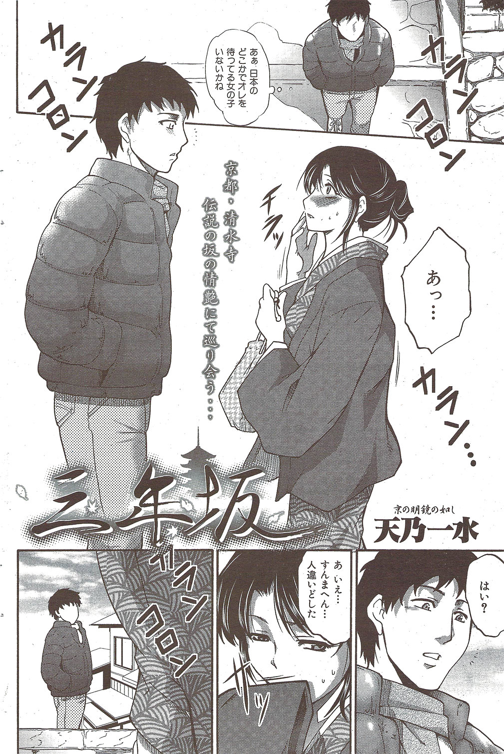 [雑誌] COMIC 華漫 2010年02月号