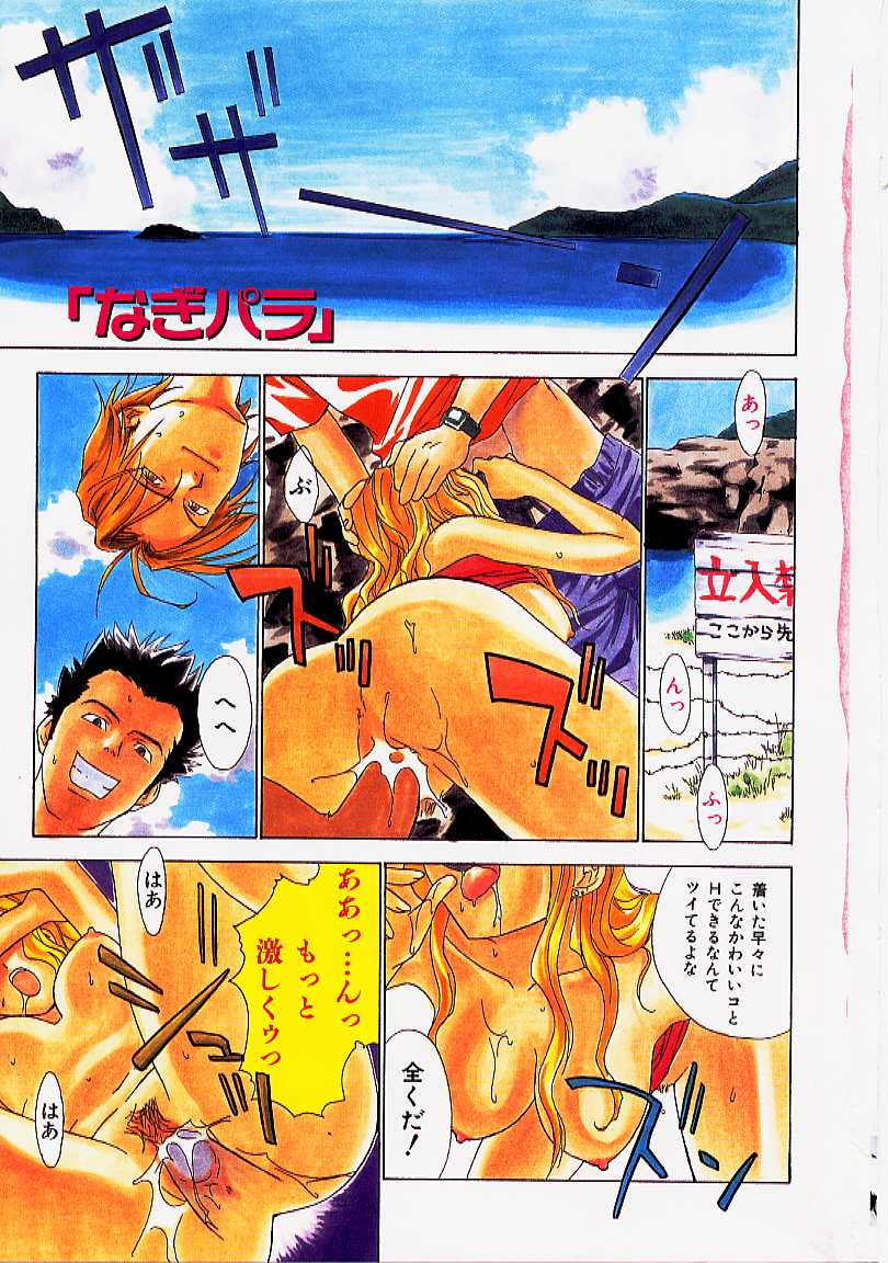 [二階堂みつき] なぎパラ