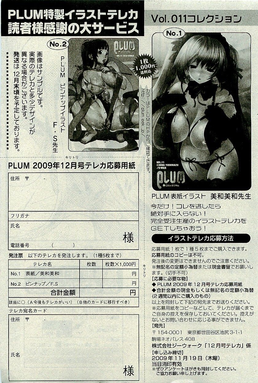 COMIC PLUM 2009年12月号