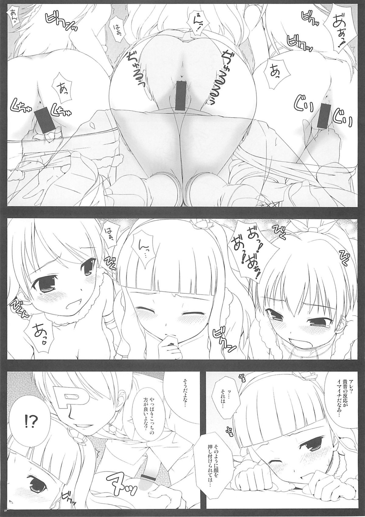 (C76) [童話建設 (野村輝弥)] BAD COMMUNICATION? 07 (アイドルマスター)