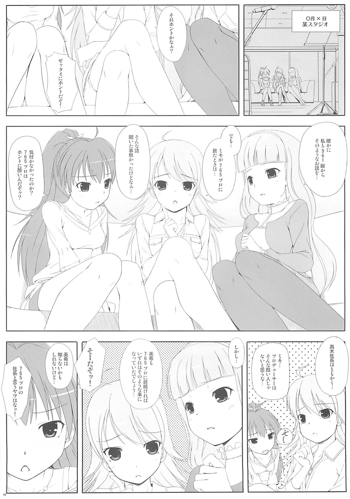 (C76) [童話建設 (野村輝弥)] BAD COMMUNICATION? 07 (アイドルマスター)