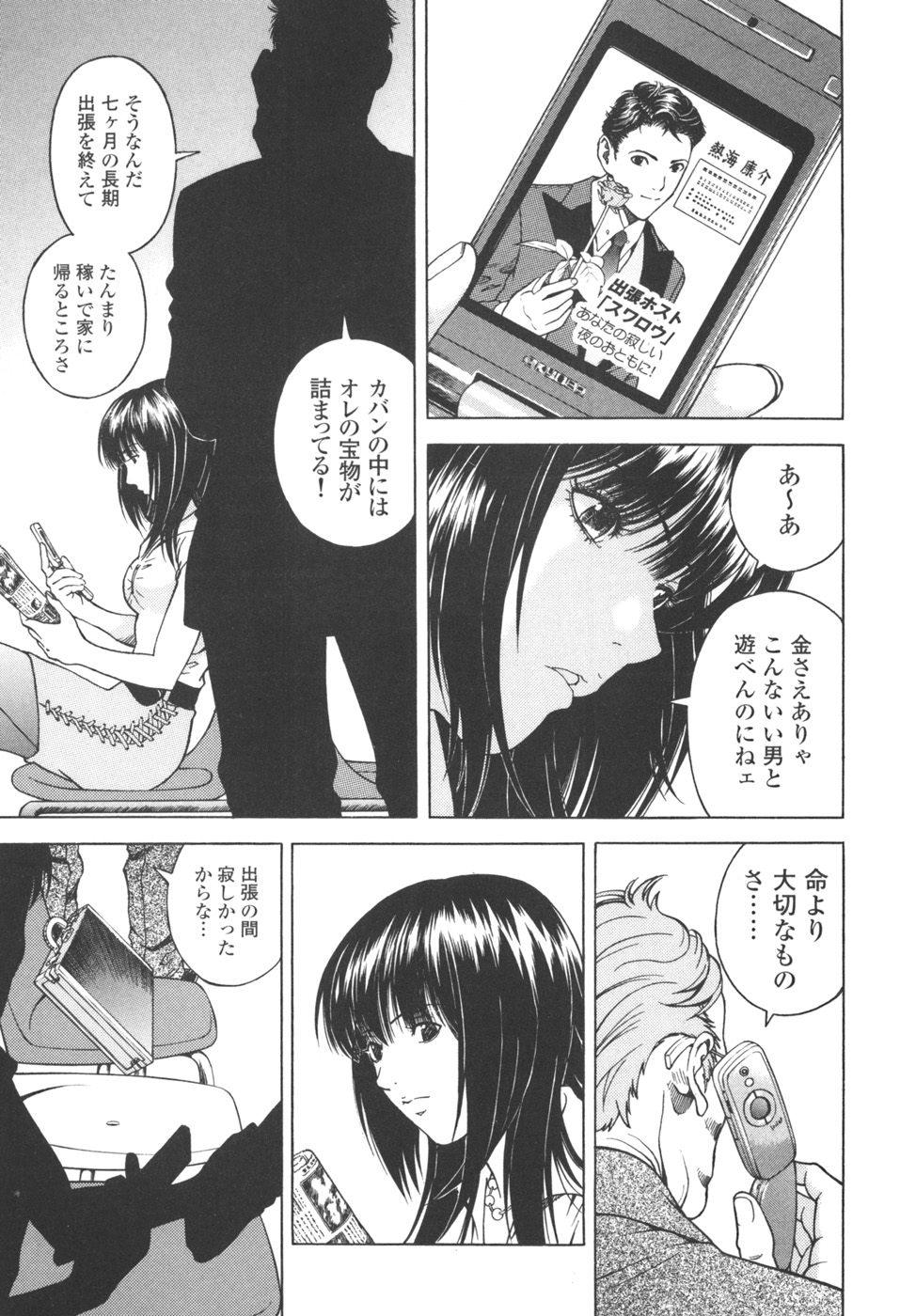 [遊人] ANGEL ~恋愛奉仕人･熱海康介~ 第3巻