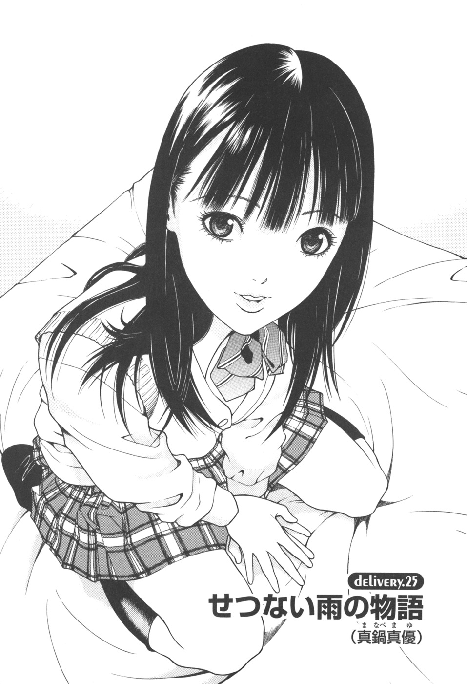 [遊人] ANGEL ~恋愛奉仕人･熱海康介~ 第3巻