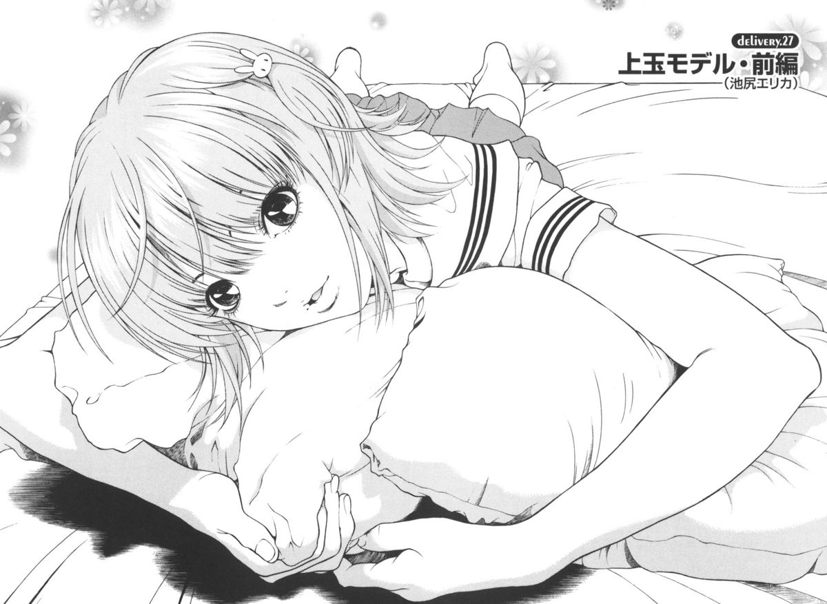 [遊人] ANGEL ~恋愛奉仕人･熱海康介~ 第3巻