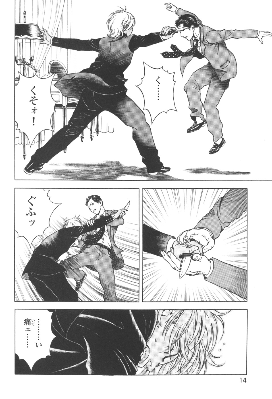 [遊人] ANGEL ~恋愛奉仕人･熱海康介~ 第3巻