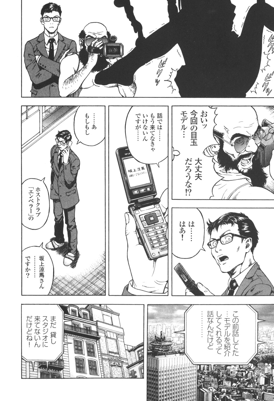 [遊人] ANGEL ~恋愛奉仕人･熱海康介~ 第3巻