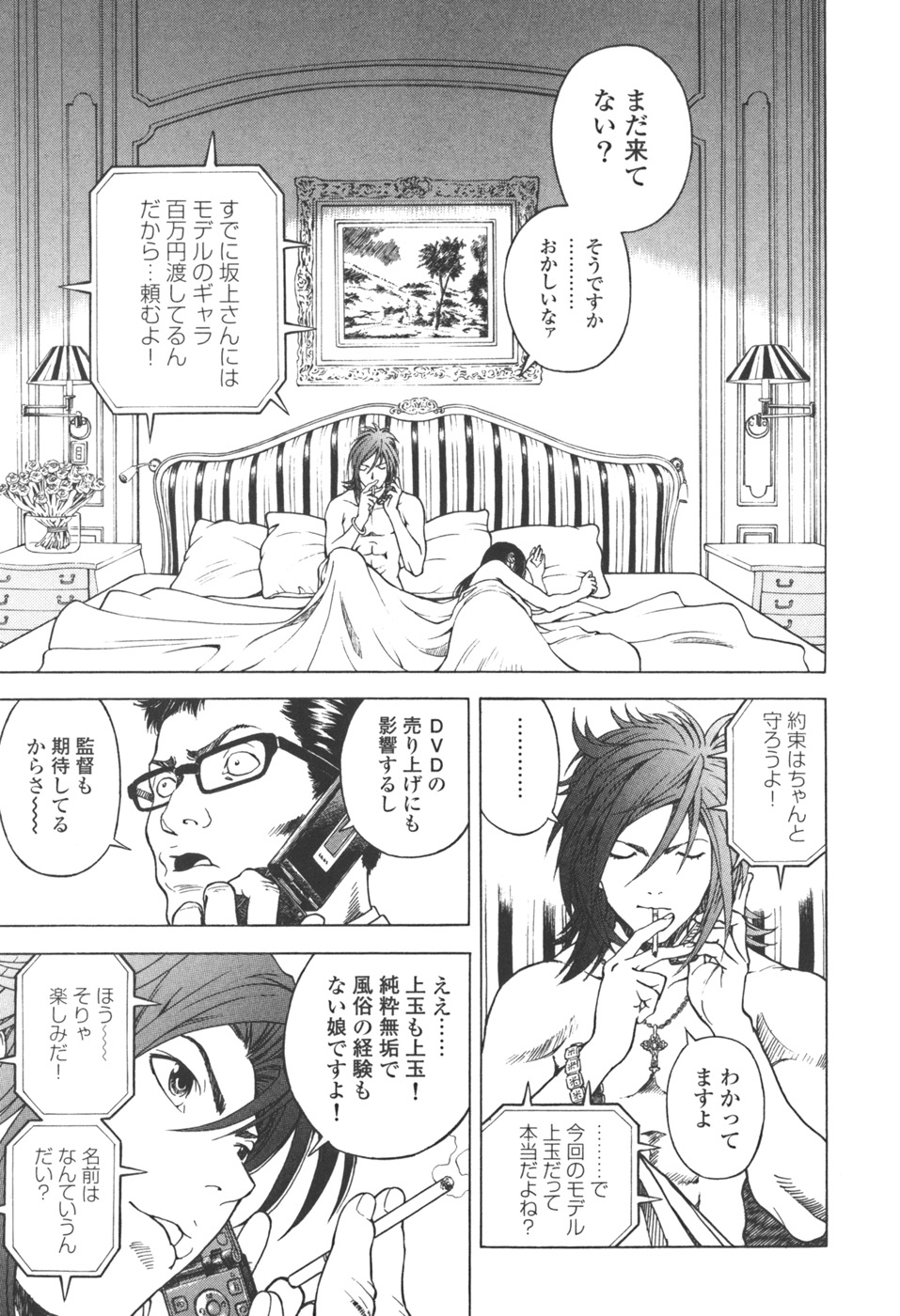 [遊人] ANGEL ~恋愛奉仕人･熱海康介~ 第3巻