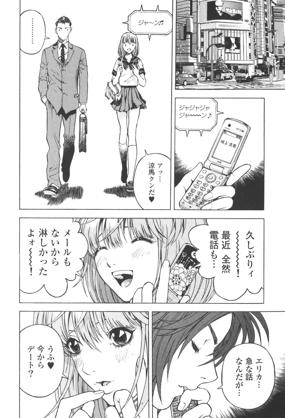 [遊人] ANGEL ~恋愛奉仕人･熱海康介~ 第3巻