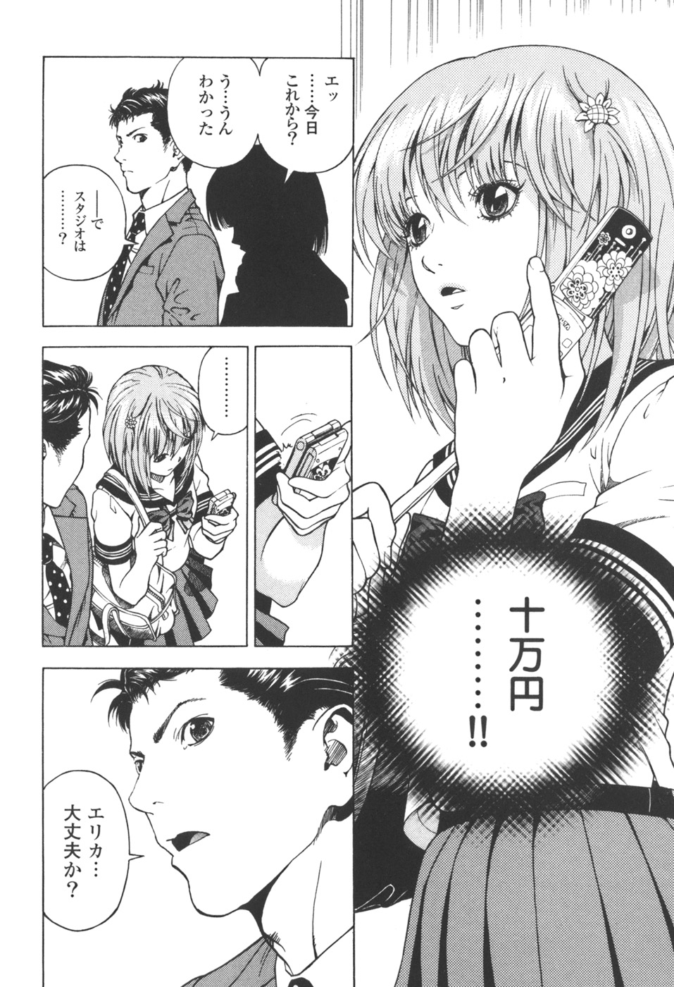 [遊人] ANGEL ~恋愛奉仕人･熱海康介~ 第3巻