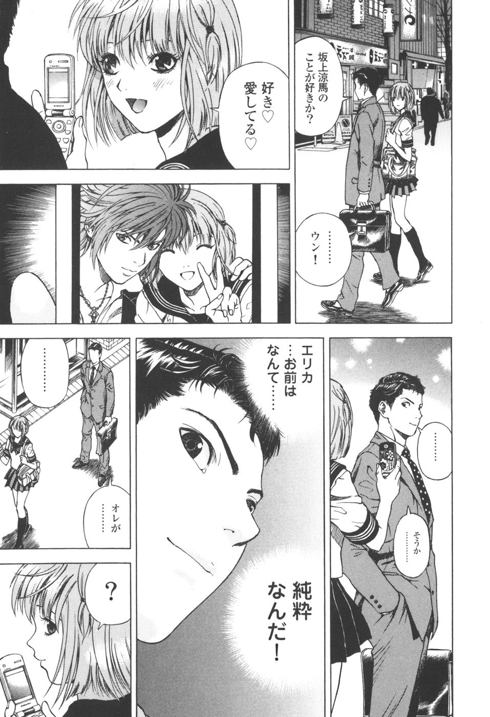 [遊人] ANGEL ~恋愛奉仕人･熱海康介~ 第3巻