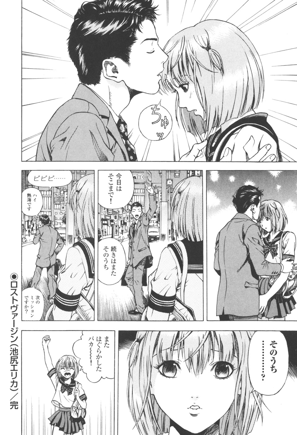 [遊人] ANGEL ~恋愛奉仕人･熱海康介~ 第3巻