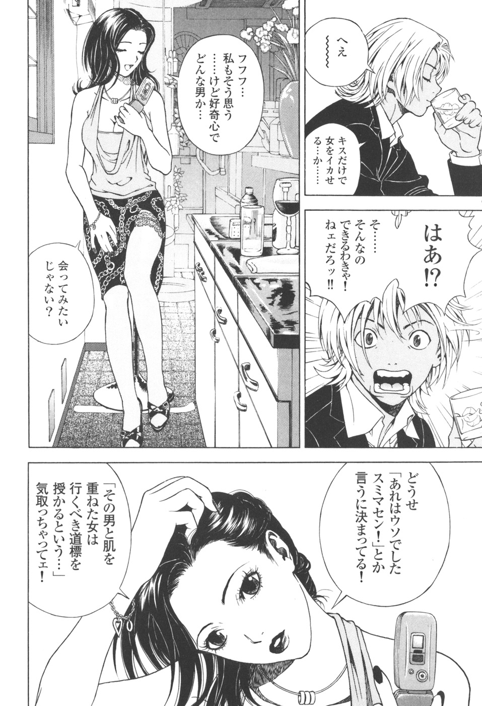 [遊人] ANGEL ~恋愛奉仕人･熱海康介~ 第3巻