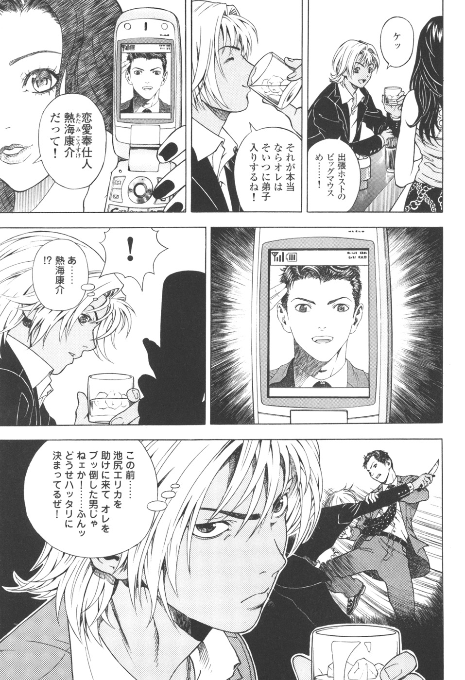 [遊人] ANGEL ~恋愛奉仕人･熱海康介~ 第3巻