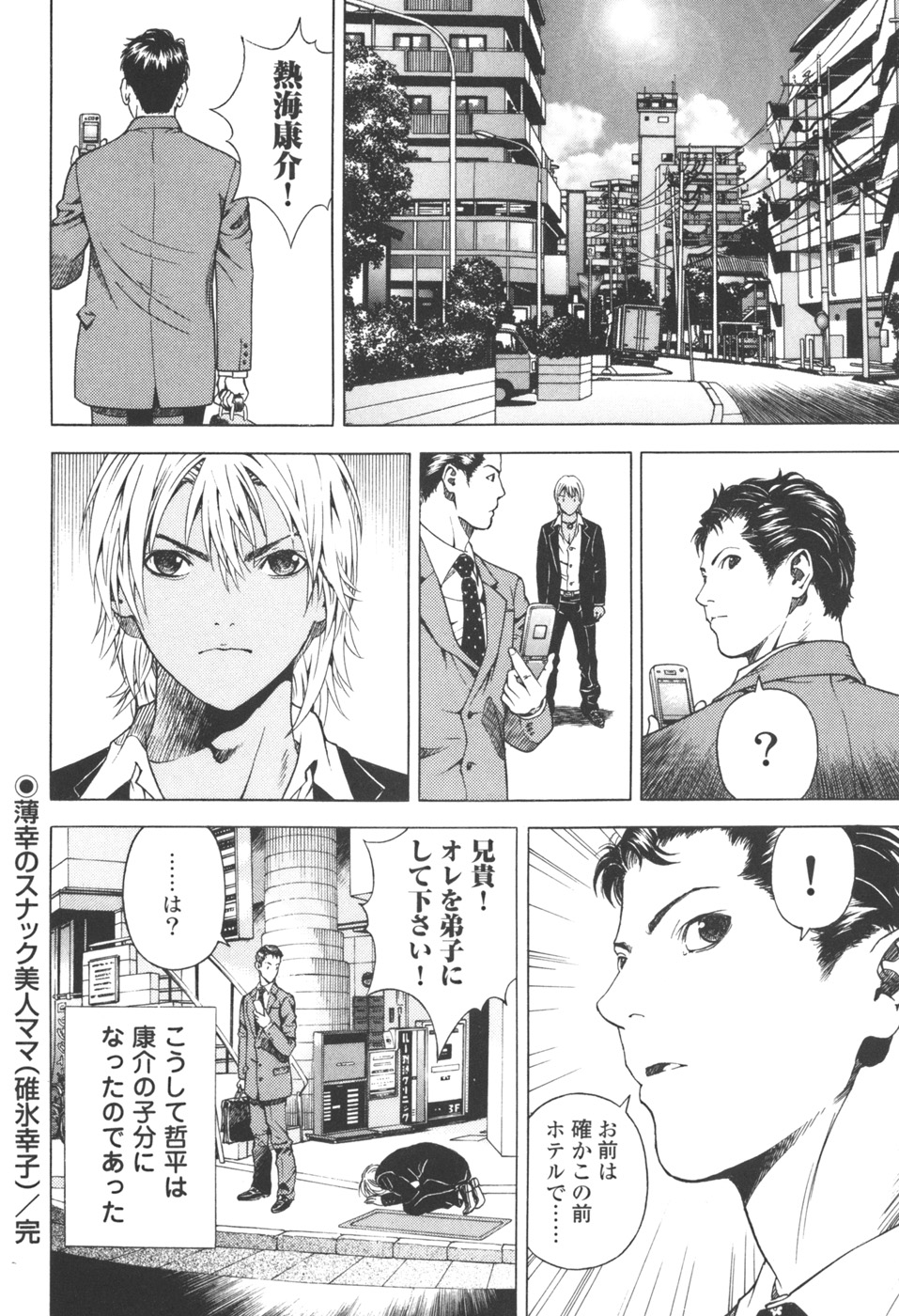 [遊人] ANGEL ~恋愛奉仕人･熱海康介~ 第3巻