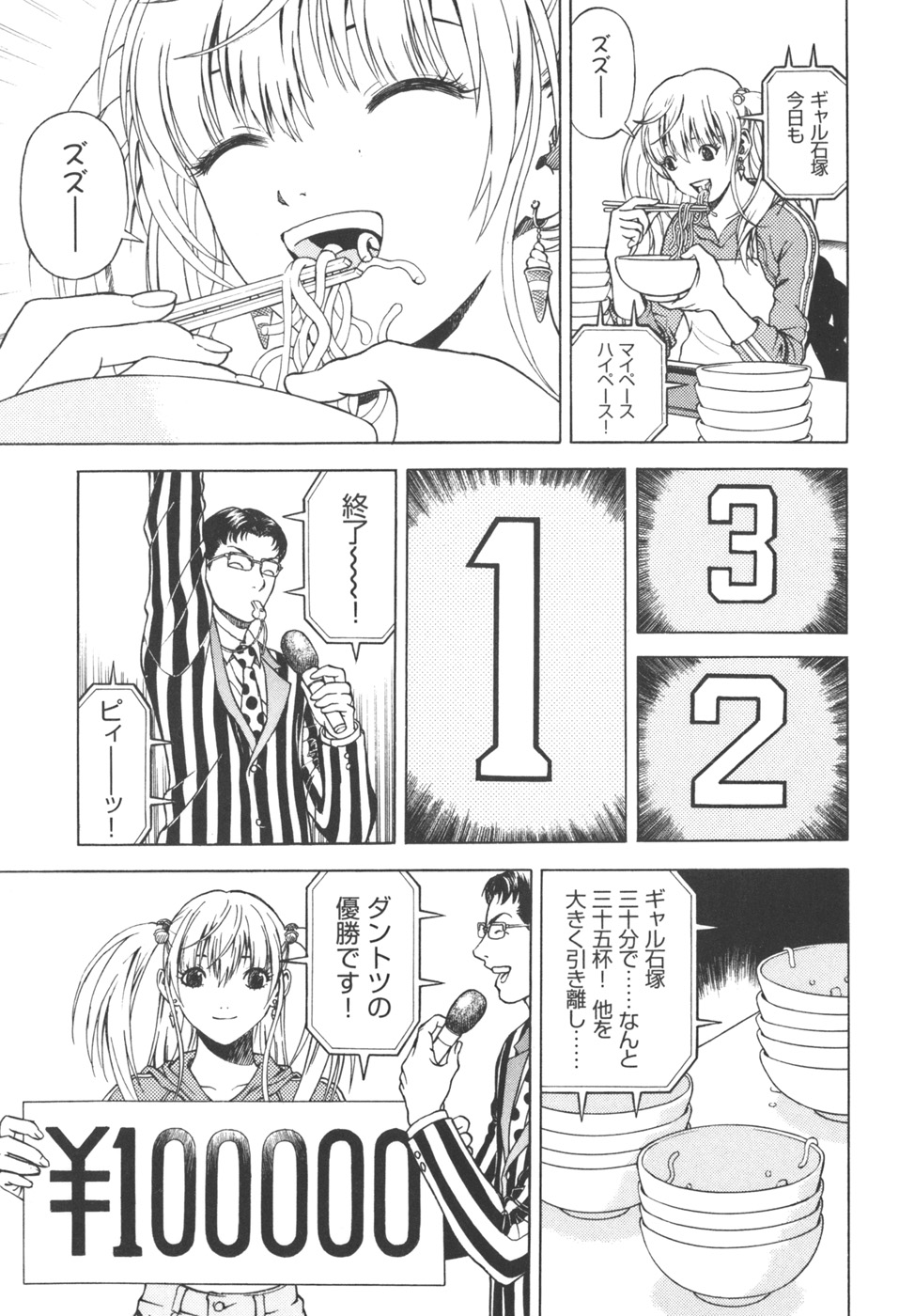 [遊人] ANGEL ~恋愛奉仕人･熱海康介~ 第3巻