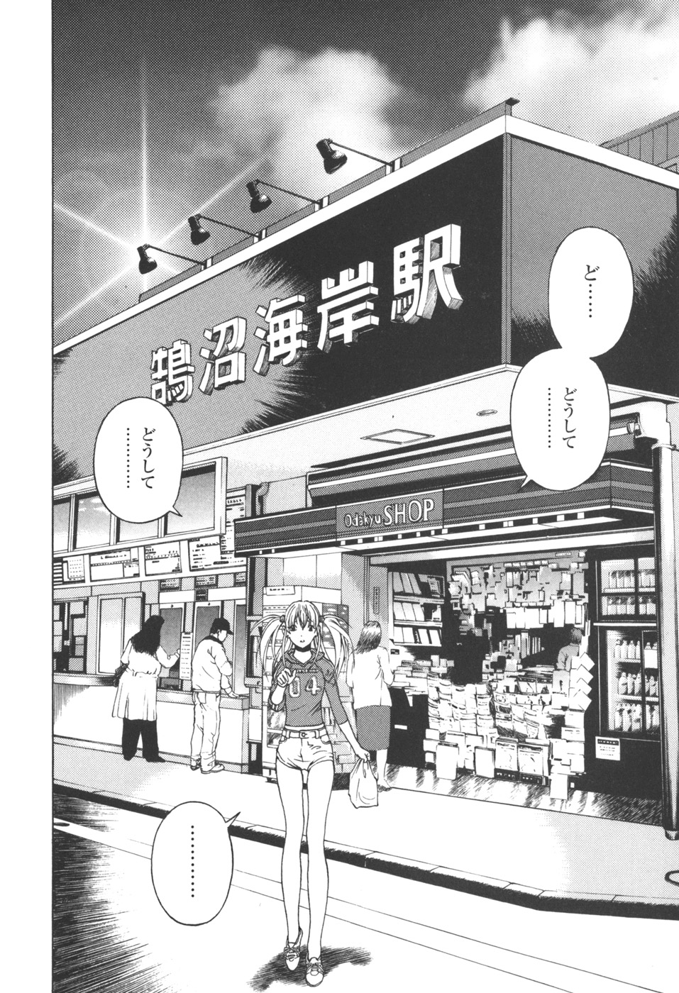 [遊人] ANGEL ~恋愛奉仕人･熱海康介~ 第3巻