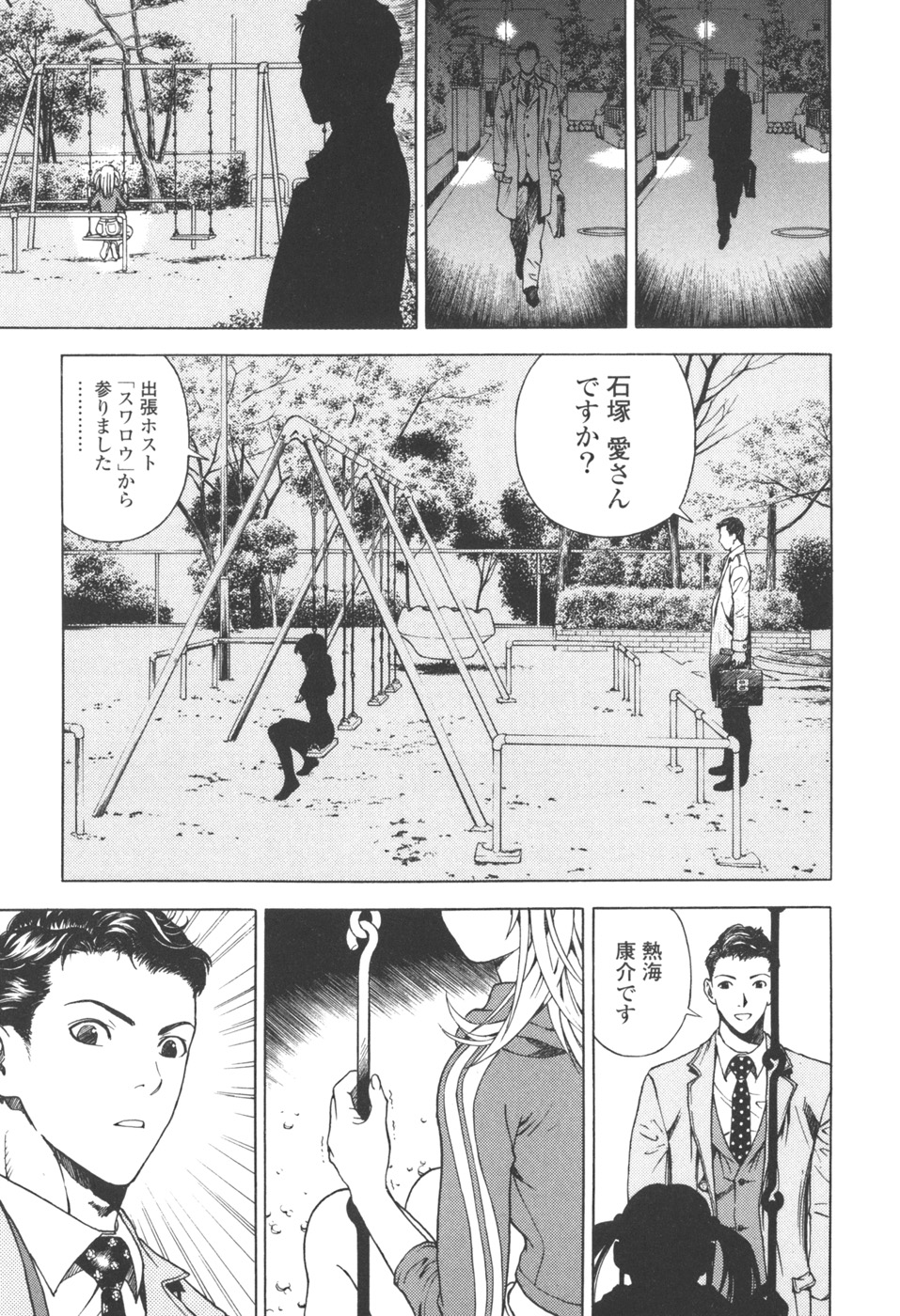 [遊人] ANGEL ~恋愛奉仕人･熱海康介~ 第3巻